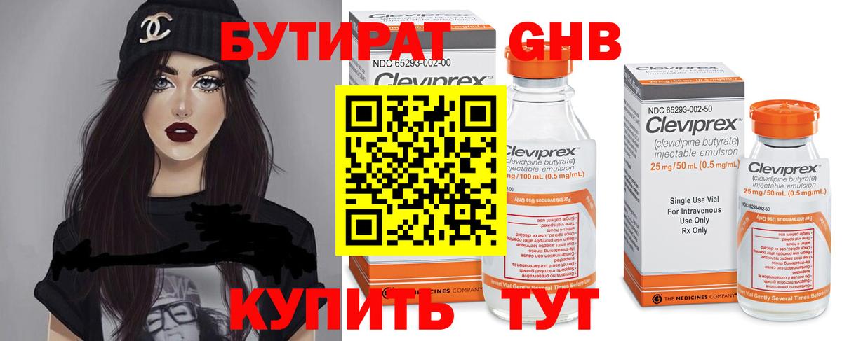 Киржач  Бутират бутандиол  Вход с VPN 