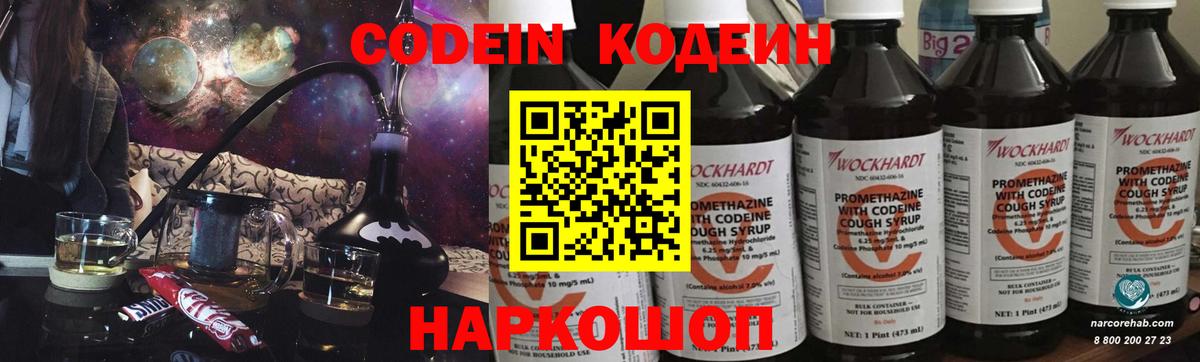 Кодеиновый сироп Lean Purple Drank  Кодеин Purple Drank  Вход с VPN  Киржач 