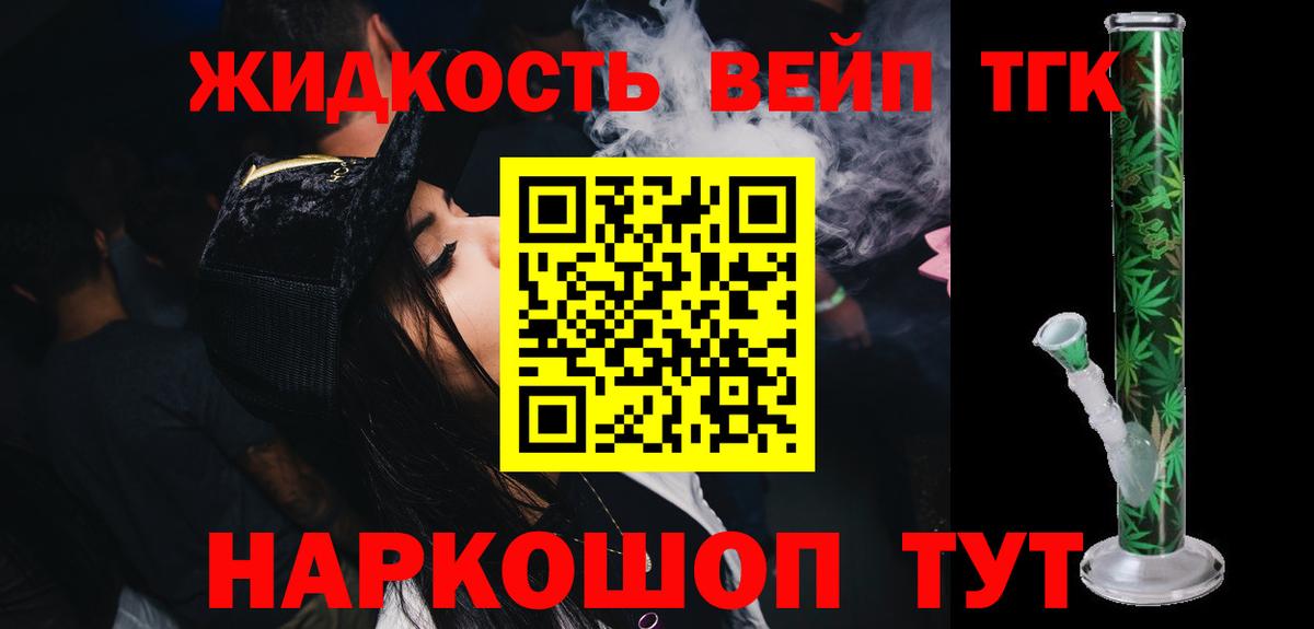 Дистиллят ТГК вейп с тгк  Вход с VPN  Киржач  ТГК гашишное масло 